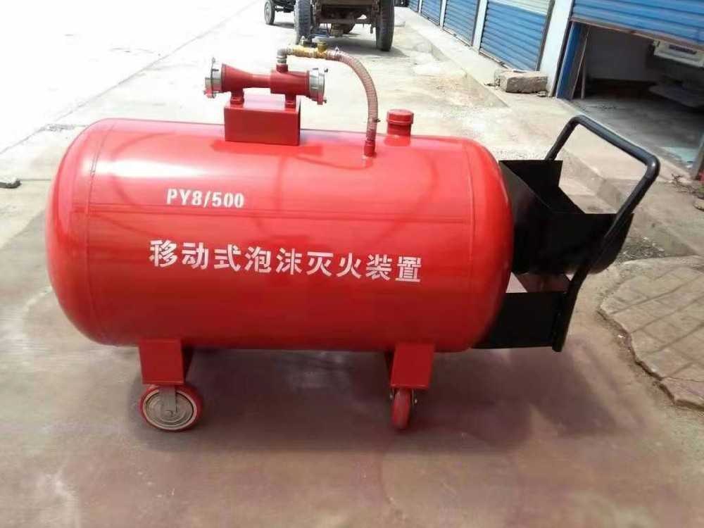 移動式泡沫滅火系統(tǒng)