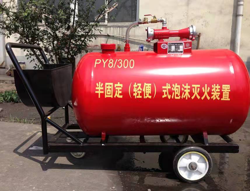 半固定式泡沫滅火系統(tǒng)
